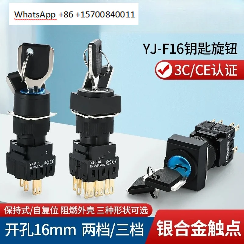 Key knob YJ-F16 switch Two-speed and three-speed automatic self-locking small selector switch 16mm
