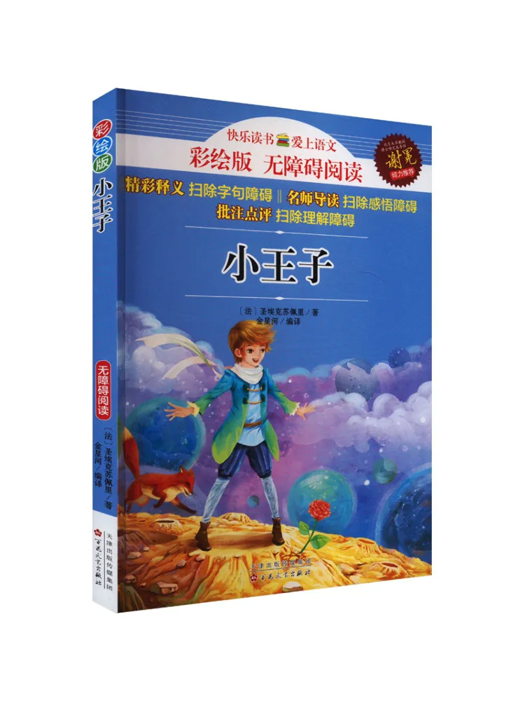 

Book-Winshare Little Prince Painted Edition