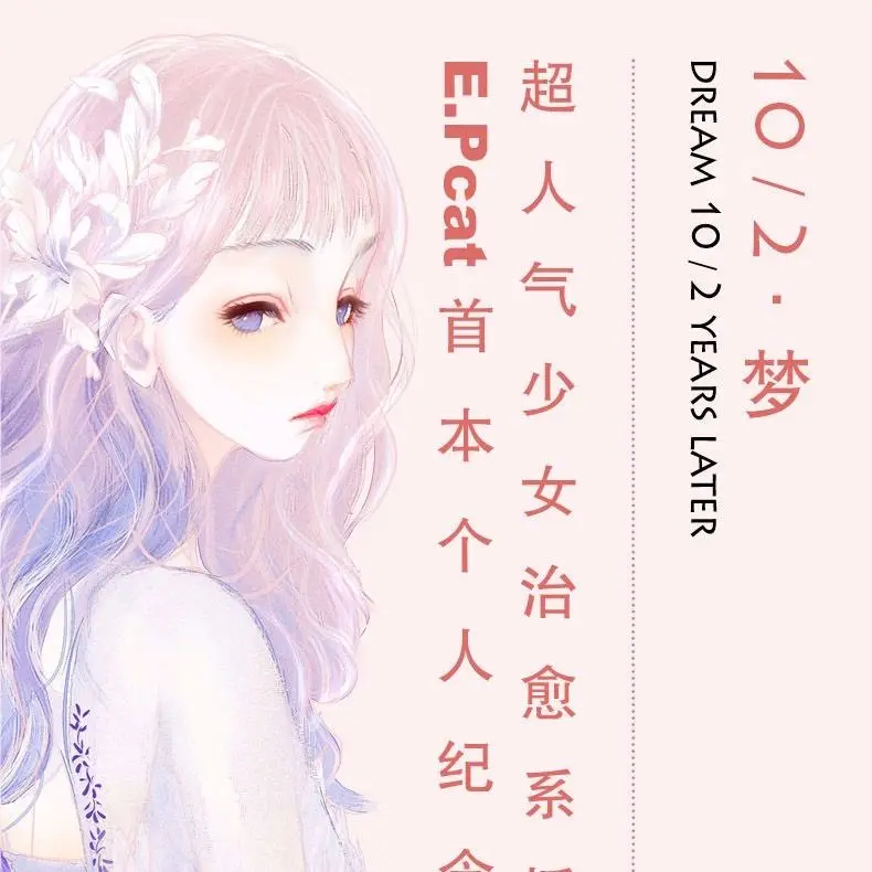 10/2 · Dream Super Popular Girl E.Pcat Personal Memorial Art Collection Illustration Painting Technique Book