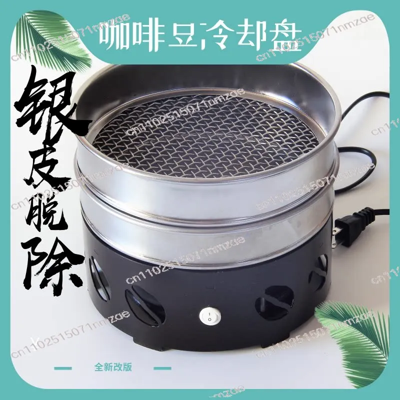 500g 1000g Coffee Bean Cooler Cooling Tray Roasting Radiator for Coffee Roaster