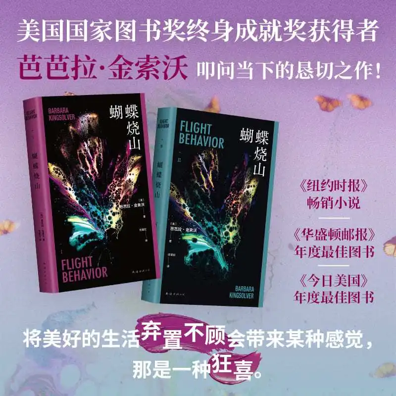 Butterfly Burning the Mountain - Volume 1 & 2 Author: Jin Suo Wu Modern Literature Fiction Book