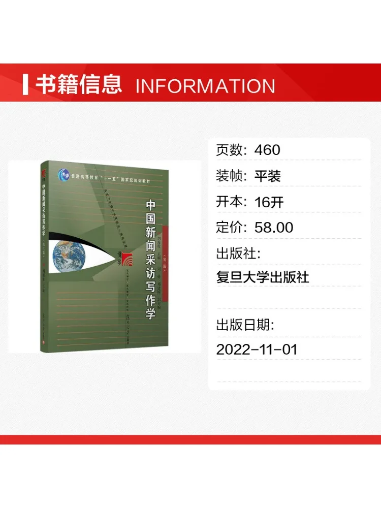 Book-Winshare Chinese News Interview and Writing Studies 3rd Edition