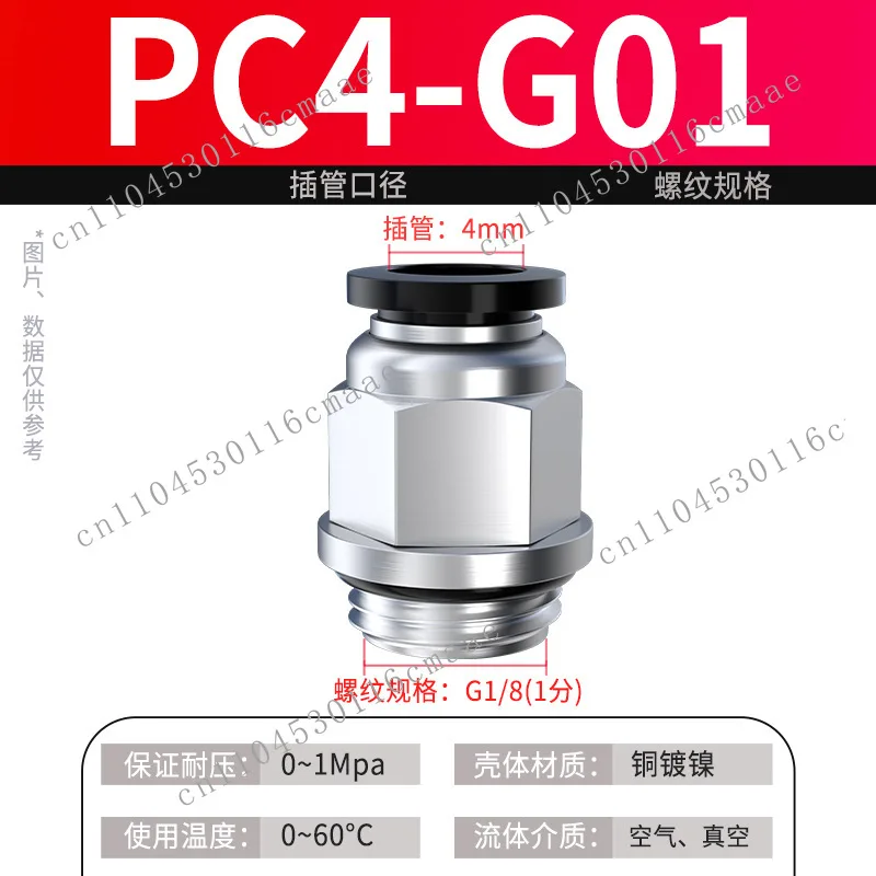Pneumatic trachea quick connector G thread straight through with sealing ring quick plug accessories Daquan PC8-G02/03/04