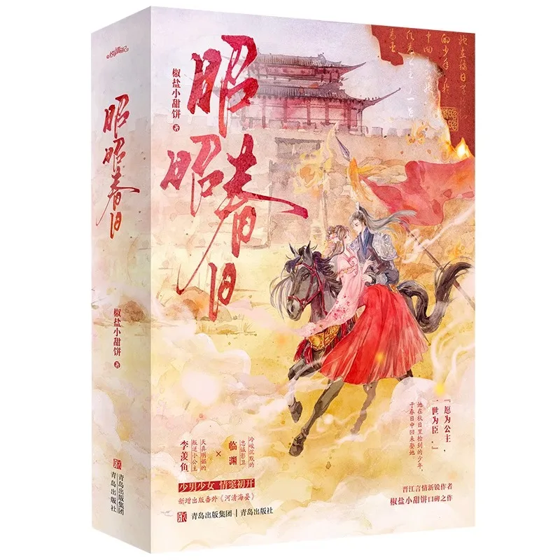 

Zhaozha Spring Days (Complete Two Volumes) This Is An Ancient Romance Novel Book.