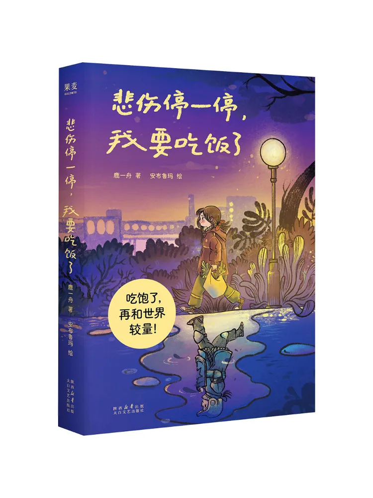 

Книга-альбом Winshare: "Остановись, будь грустным, я ем! " (иллюстрированное издание)