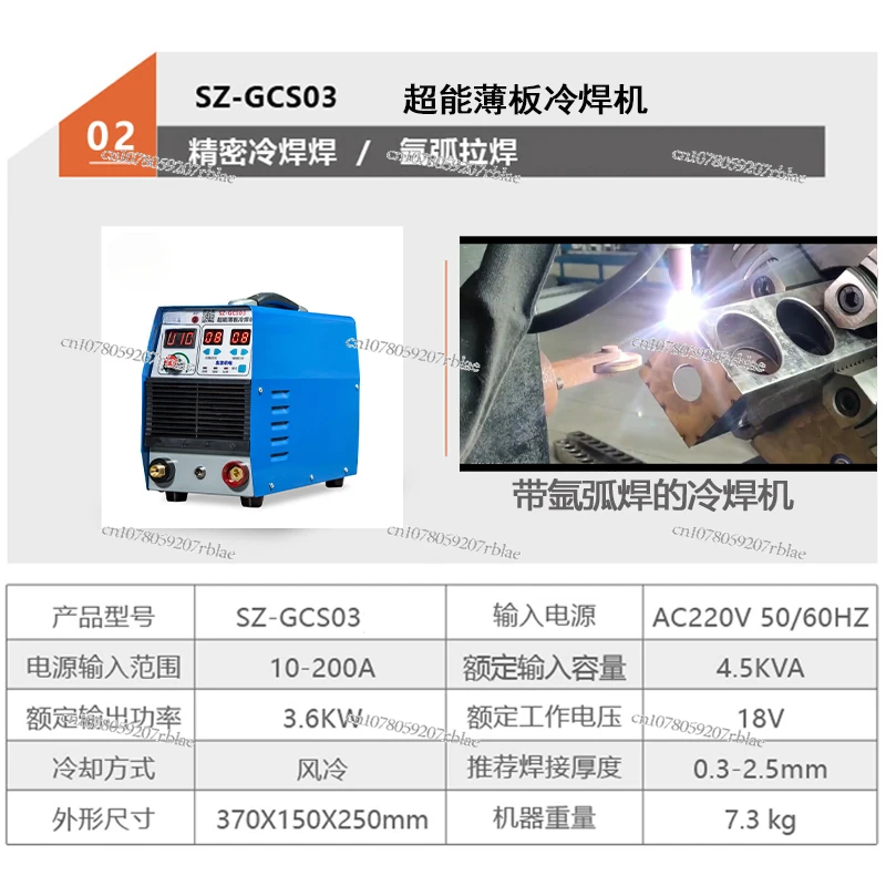 SZGCS03 cold welding machine for household small 220V mold repair thin plate welding industrial grade