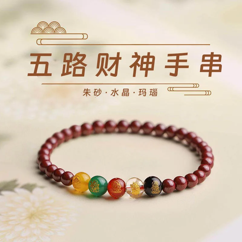 Cinnabar Bracelet Five Way God of Fortune Agate Bracelet for Men and Women High End Lucky Jewelry Gifts
