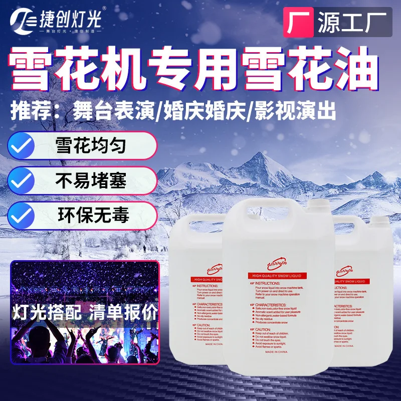 

Jiechuang большая бутылка 5-литрового концентрированного решения для масла в виде снежинки, специально для машины для снежинок, рождественской пленки и те