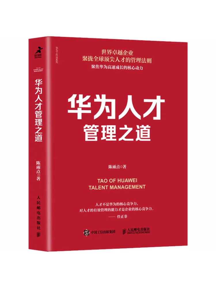 

Книга-Winshare Подход Huawei для управления талантами