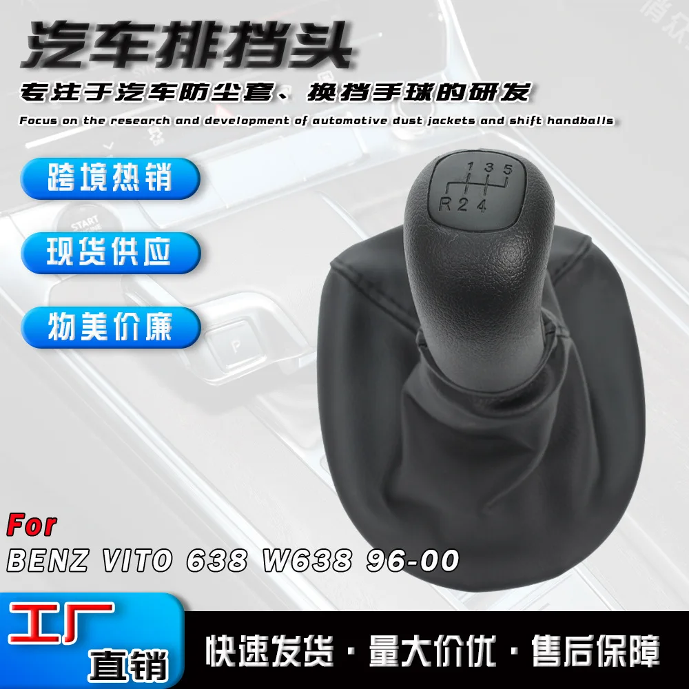 

Suitable for Mercedes-Benz W638 car gear lever shift handball dust cover gear lever gear head set accessories