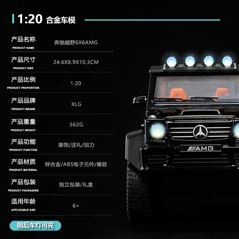 1:20 Mercedes-Benz 6X6 AMG off-road car Diecast Metal Alloy Model car Sound Light Pull Back Collection Kids Toy Gifts C519