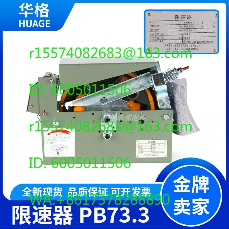 PB73.3 One-way and two-way replacement for Ningbo Xinda elevator speed limiter, elevator
