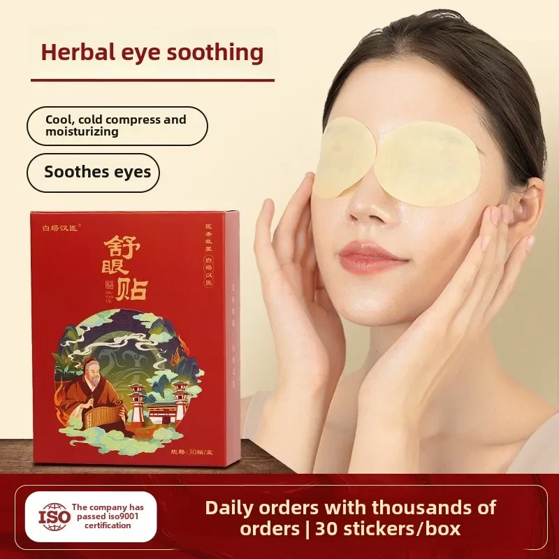 Blueberry Lutein Eye Protection Sticker Boxed Wormwood Eye Sticker Cold Compress Acupoint Protection Mask To Relieve Eye Fatigue