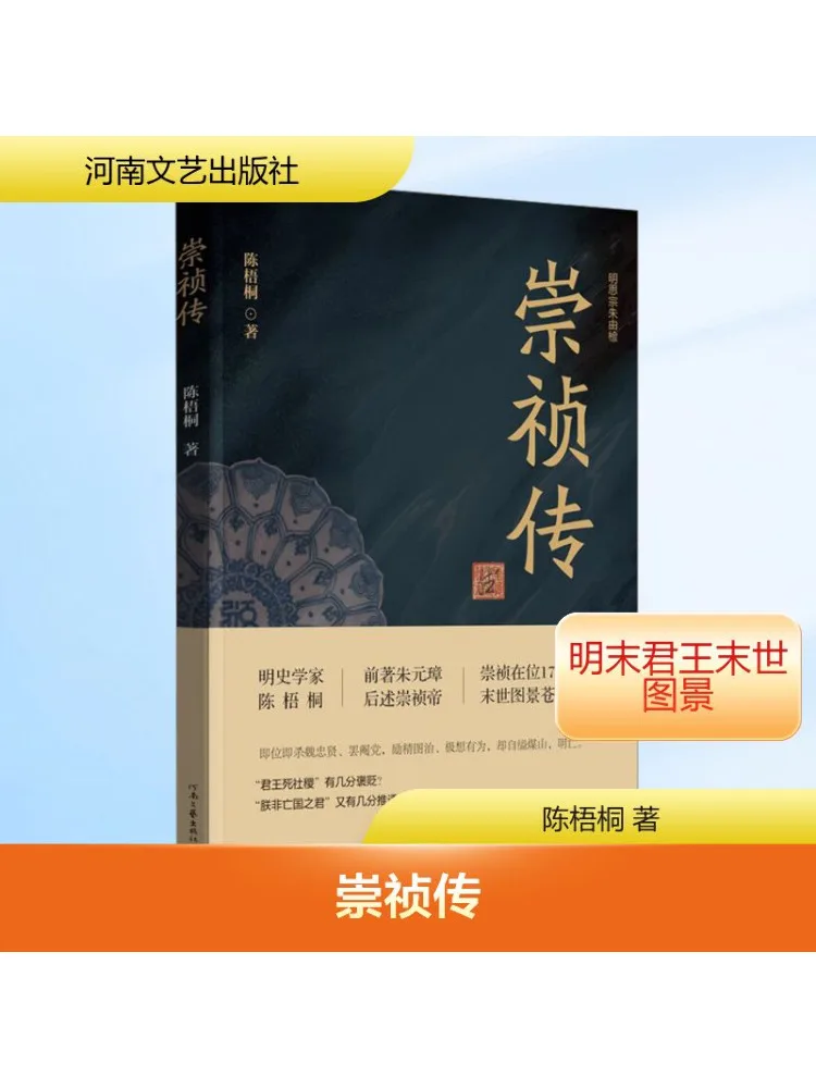 

Book-Winshare The Biography Of Chongzhen