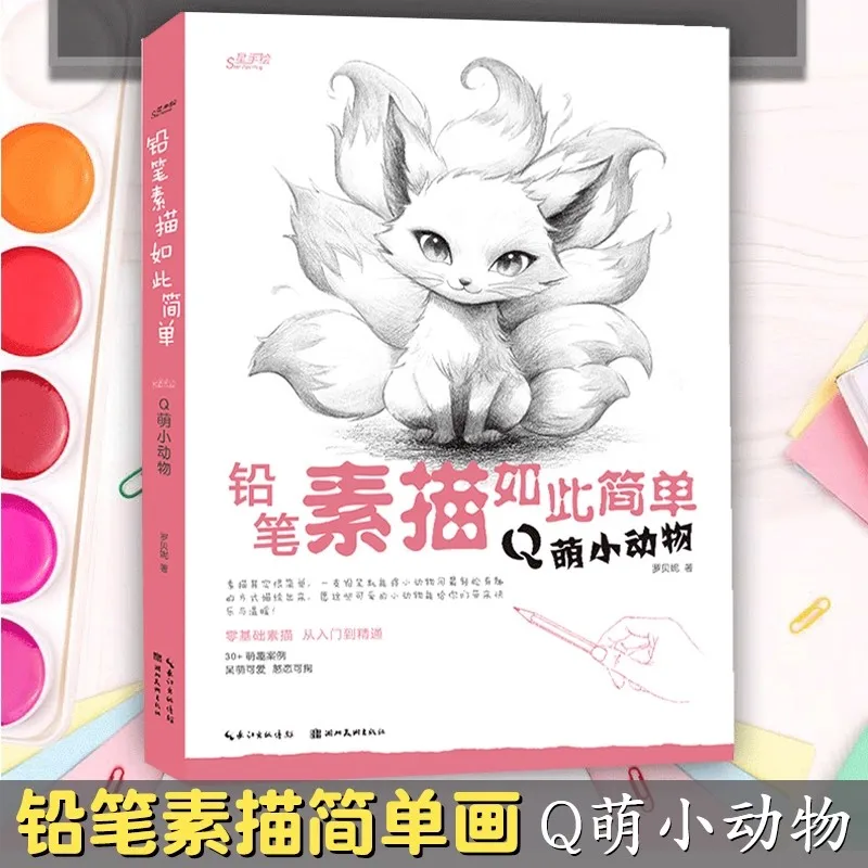 Pencil Sketching is So Simple From Scratch Learn Q Cuteness: Sketching Adorable Pet Animals with Hand-Drawn Illustrations Book