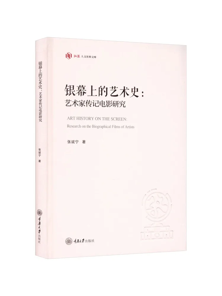 

Книга-Winshare Art History на экране Исследование биографических фильмов художников