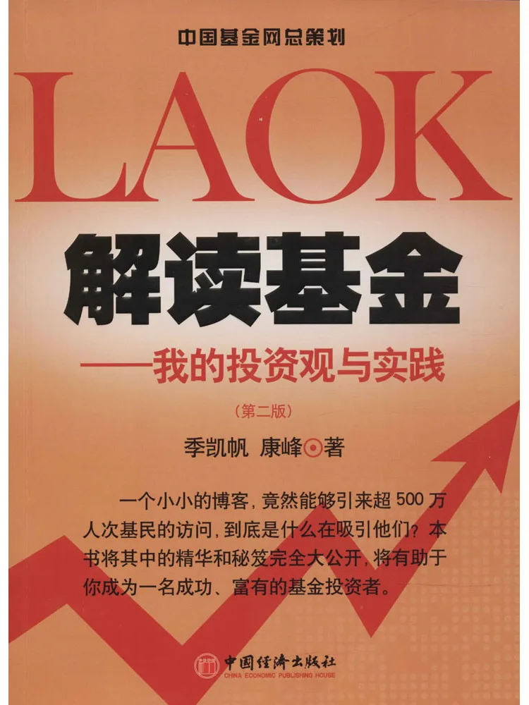 

Book-Winshare Interpreting Funds—my Investment Philosophy and Practice