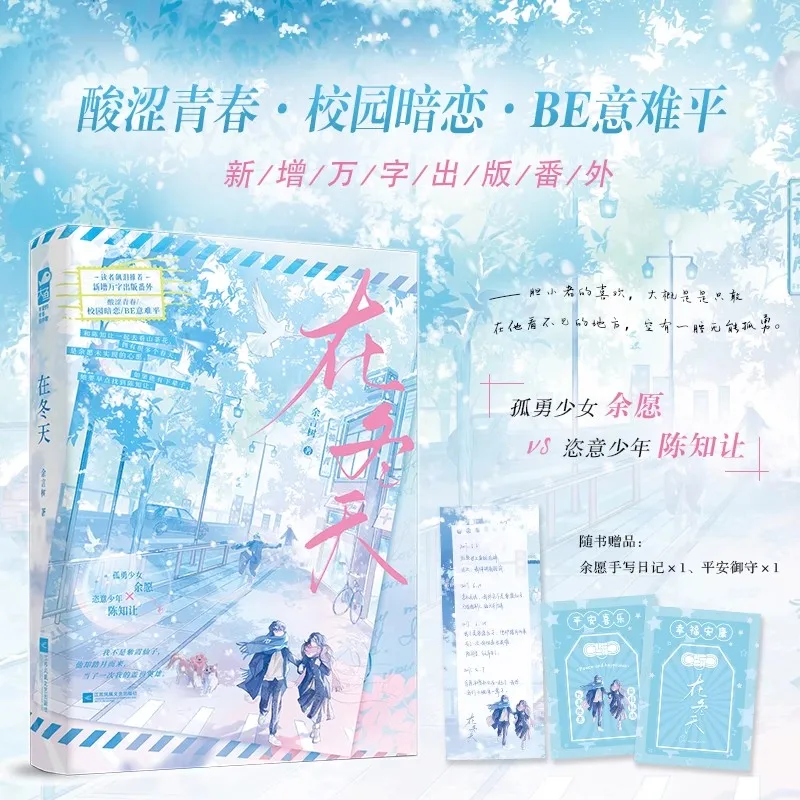 شاهد الربيع بقلم Zong Hu Xiu Hua الحرم الجامعي غير المطلوب الحب يكون أدب الشباب الرواية الرومانسية الكتاب المادي Jiangdu VS Wei Qingyue #5