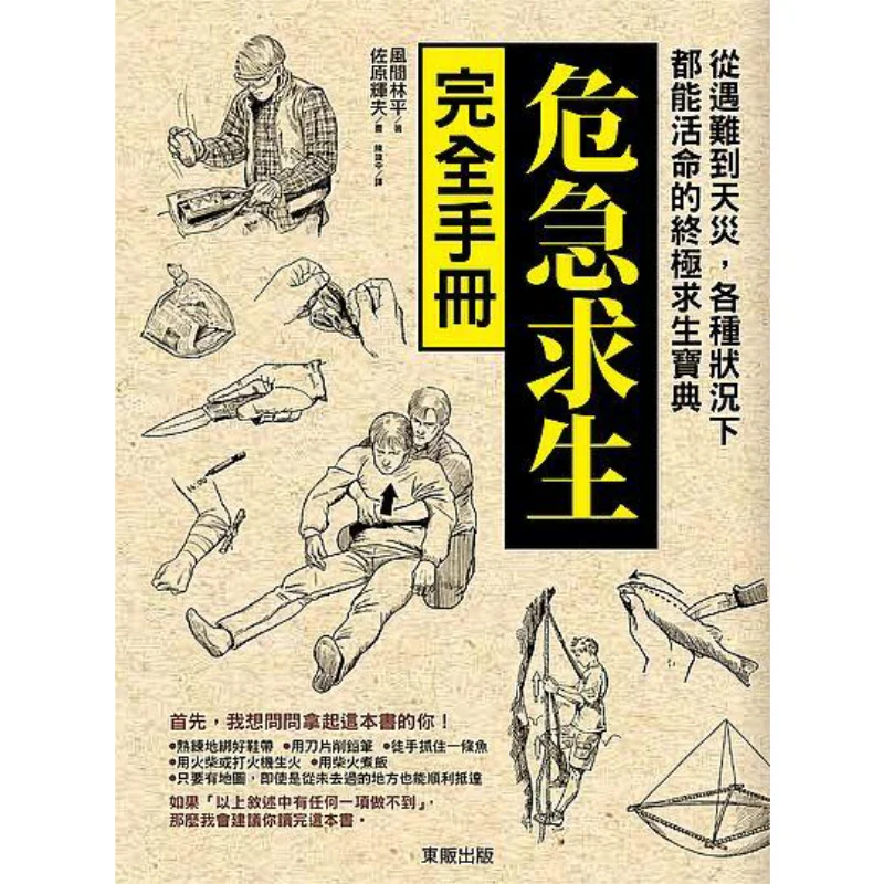 The Complete Manual For Critical Survival The Ultimate Survival Guide That Enables You To Stay Alive In All Kinds Of Situations