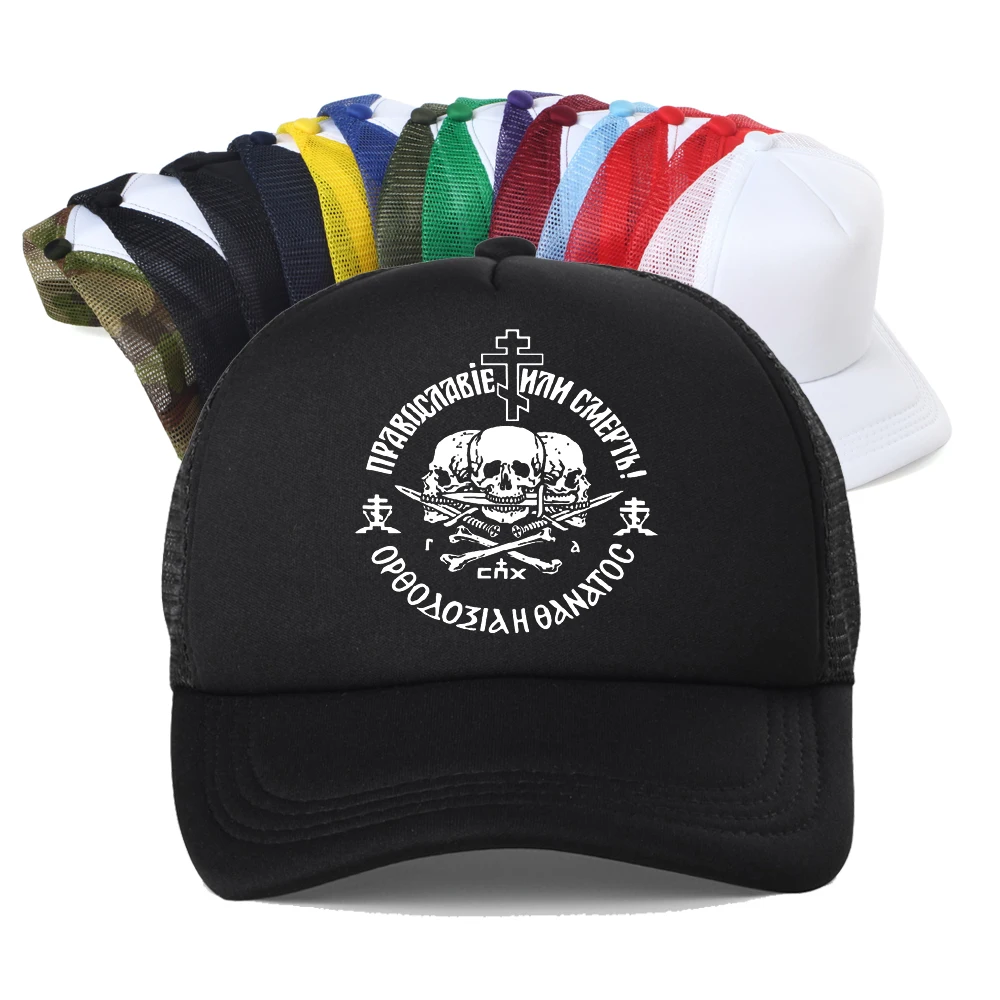 

Russian Orthodox Cross Print Vintage Baseball Cap for Men Dad Hat Russian Skull Hip Hop Fashion Caps