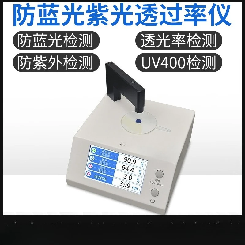 Glasses Lens Anti-Blue Light Detector UV400 Measurement Light Transmittance Tester