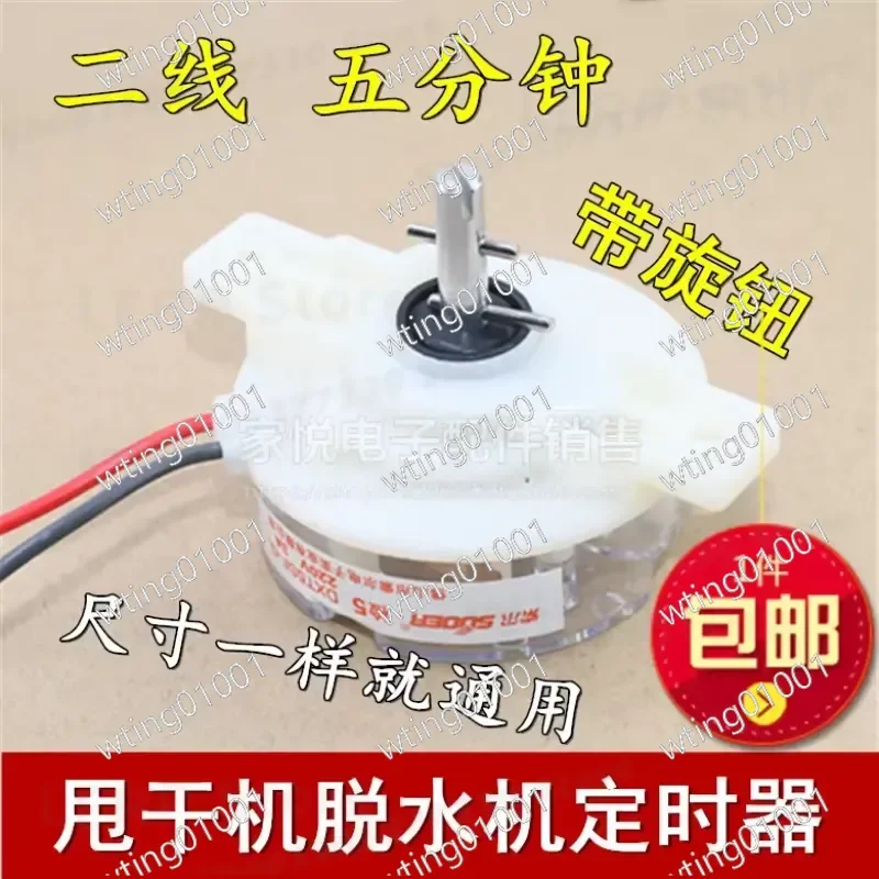 Universal semi-auto washing machine dryer timer 2-line 5-minute dehydrator timer switch accessory for