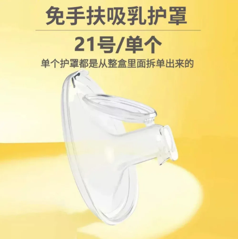 黄色の膜ホーンカバーカテーテル搾乳器アクセサリー、ハンズフリーミルクカップ交換部品用