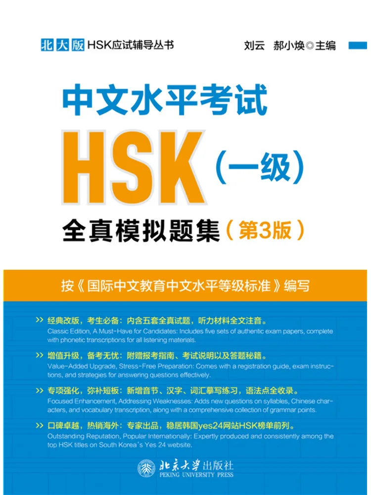 Book-Winshare Chinese Proficiency Test Hsk Level 1 Realistic Mock Test Set 3rd Edition