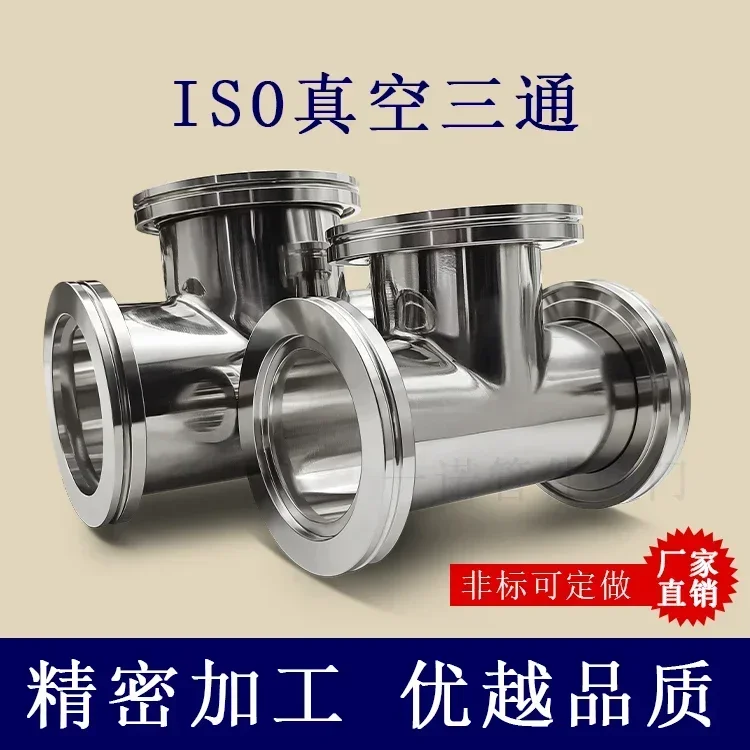 

ISO-K high vacuum equal diameter tee 304 stainless steel 63 clamp LF flange 80 hook 100 non-standard customized 160