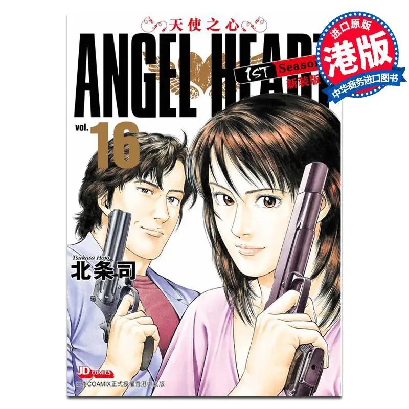 ANGEL HEART 1st Season New Edition 16 Hojo Shu The Jade Emperor Dynasty 9789888783809 Book