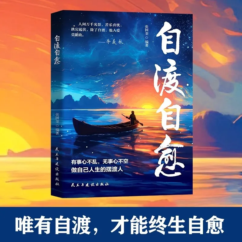 Self Healing Books for Self Crossing, Calming Emotions, Controlling Psychology, Self Healing, Allowing Everything To Happen