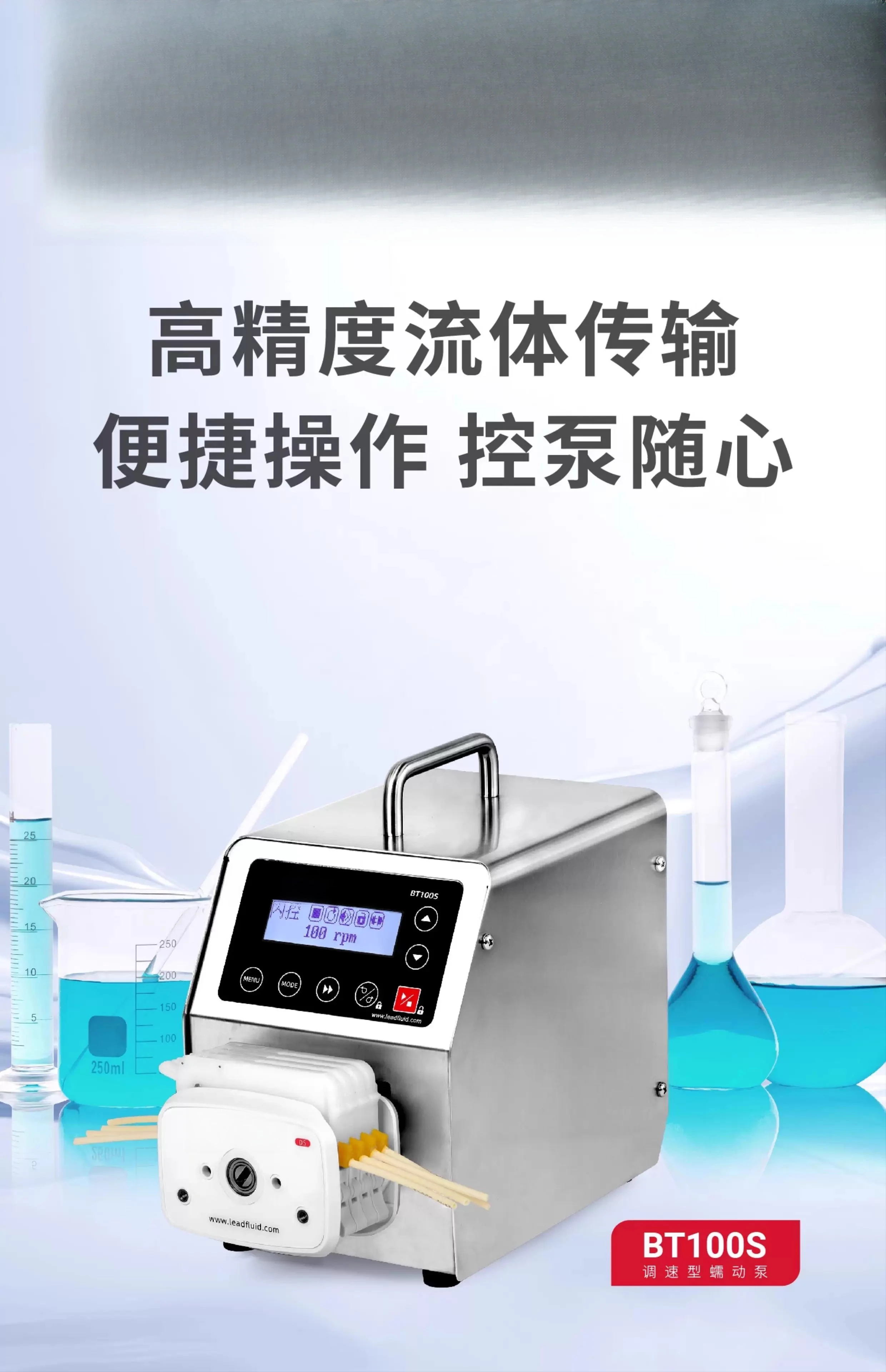 Laboratory peristaltic pump intelligent speed regulating multi-channel pump