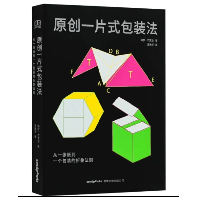 

DO DESIGN Series Original Onepiece Packaging Method SendPoints Editorial Department Sendpoints 9789887608721 Book