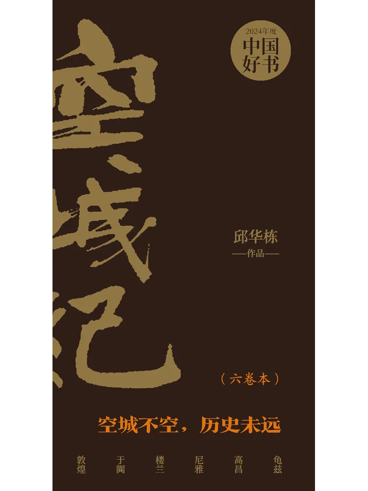 

Book-Winshare The Chronicles Of the Empty City Six Volume Set