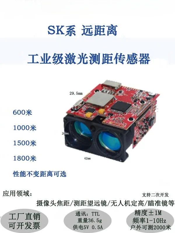 600M laser ranging module long-distance large-range infrared height sensor outdoor indoor intelligent secondary hair