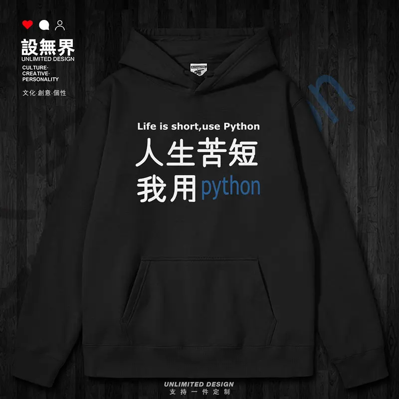 

A programmer's life is short. I develop using Python source code mens hoodies hoodie for men men's new autumn winter clothes