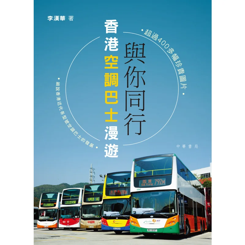 Walk With You  Hong Kong Airconditioned Bus Tour Li Hanhua Zhonghua Book Company Hong Kong Limited 9789888513529 Book