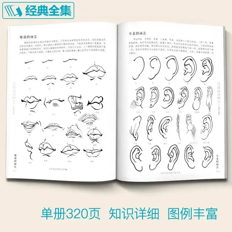 Collection of 5000 Chinese Line Drawings III Character Fish and Worm Coloring Book Adult Art Reference Book 16K