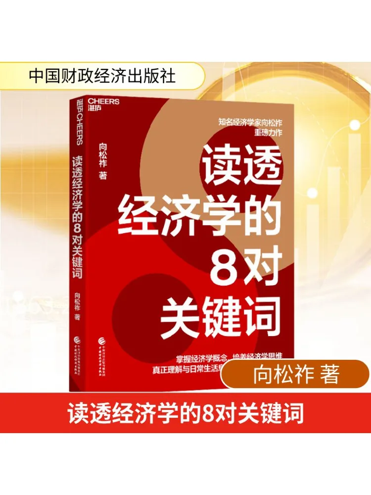 Book-Winshare 8 شروطًا رئيسية لفهم الاقتصاد بشكل جيد