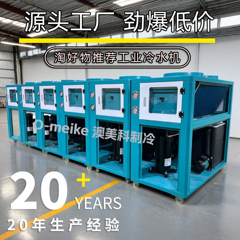 industrial chiller small cooling oil machine air-cooled freezer injection mold