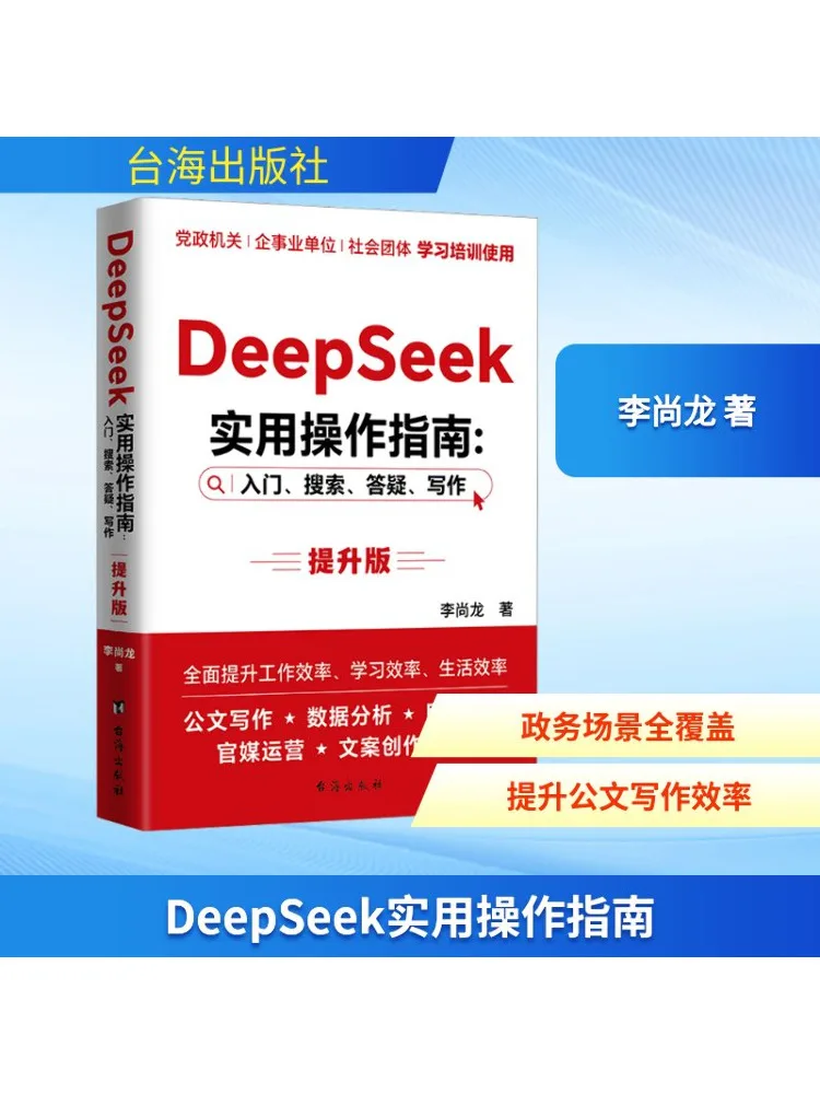 

Book-Winshare Deepseek Practical Operation Guide Getting Started Searching Q A Writing Enhanced Edition