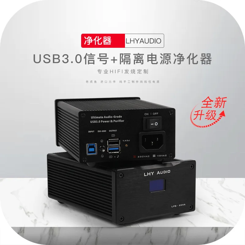 New USB3.0 HiFi purifier, balanced signal filtering noise, built-in 25W fever DC linear power supply