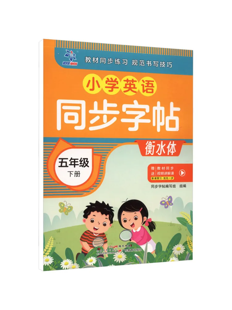 

Book-Winshare Primary School English Synchronized Work Grade 5 Second Semester