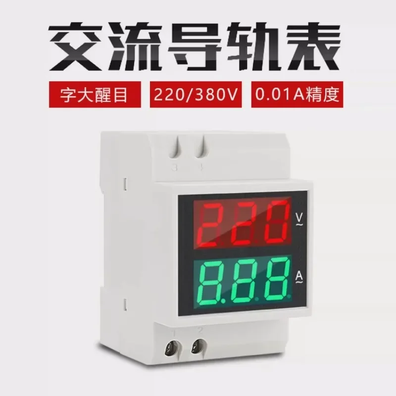 AC voltmeter digital display household 220V three-phase 380V display module rail D52-2042