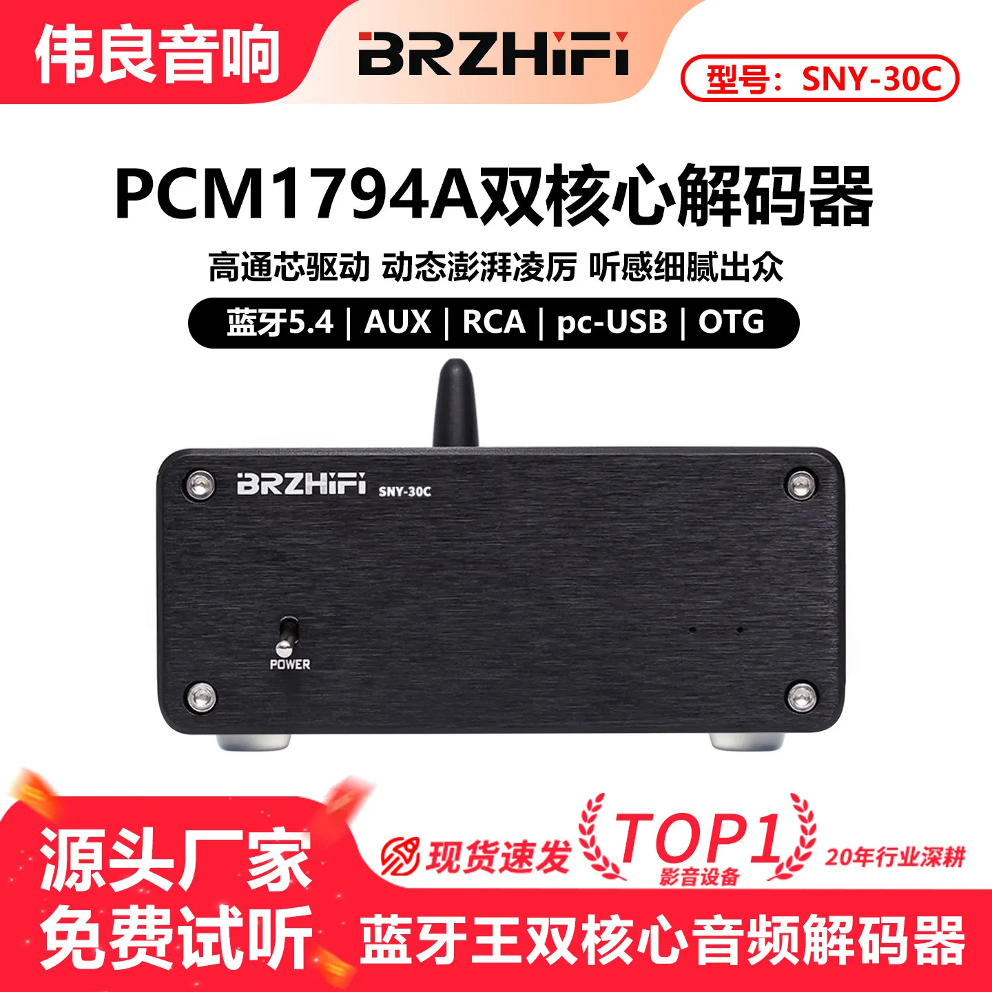 

Декодер Weiliang SNY30C BT King PCM1794A, двухъядерный, Bluetooth 5.4, LDAC, линейное питание