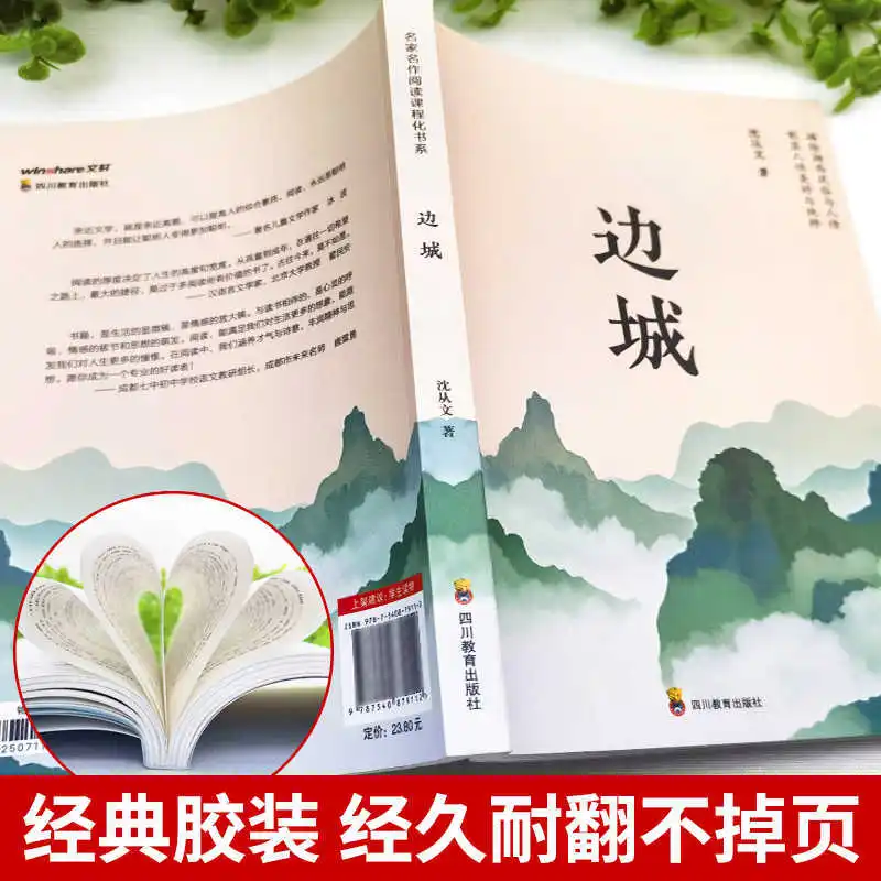 Border Town, Classic Works of Shen Congwen, Must Read Books for Junior High School Students Outside of Class