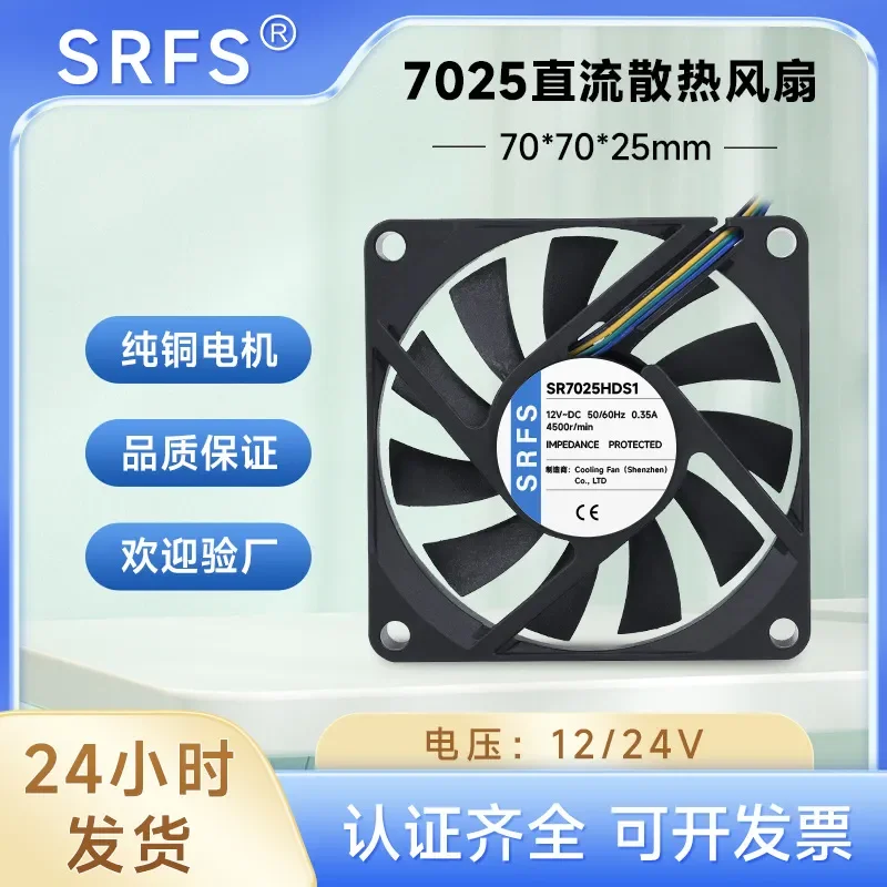 7025 Power Amplifier Security CPU Chassis DC Fan 7 cm Switch Server DC12V 24V Cooling Fan for Electronic Equipment