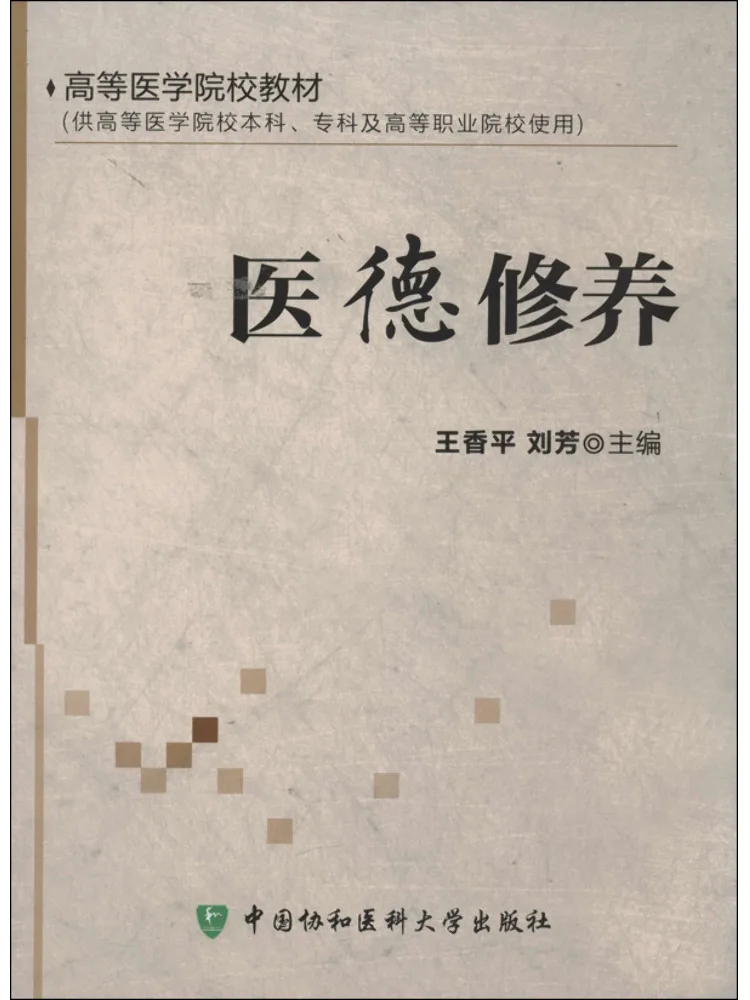 Book-Winshare Medical Ethics Cultivation