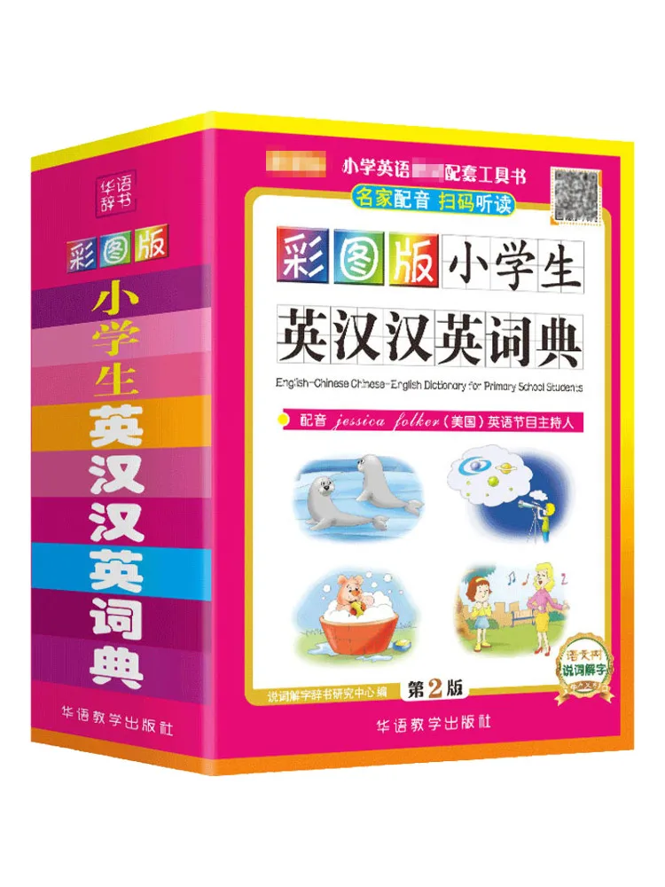 

Book-Winshare Color Picture Edition Primary School English Chinese Chinese English Dictionary 2nd Edition
