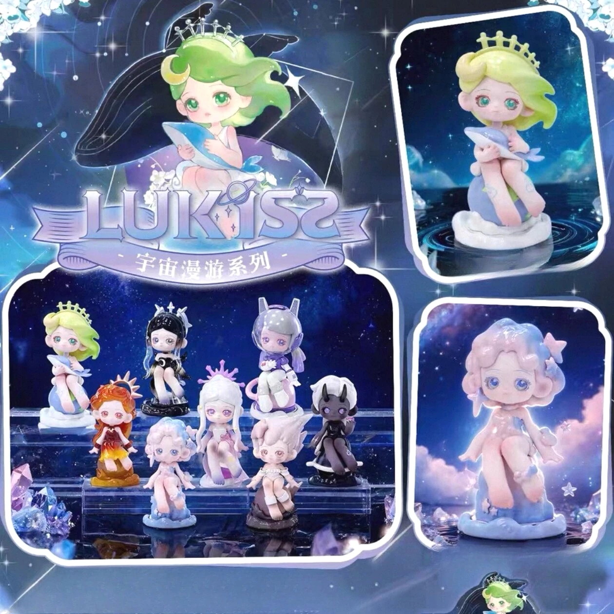 Коллекционная серия Lukiss Universe Roaming: Слепая коробка с фигурками Kawaii, загадочная коробка-сюрприз, игрушки-сюрпризы, декор для рабочего стола, модель аниме-куклы